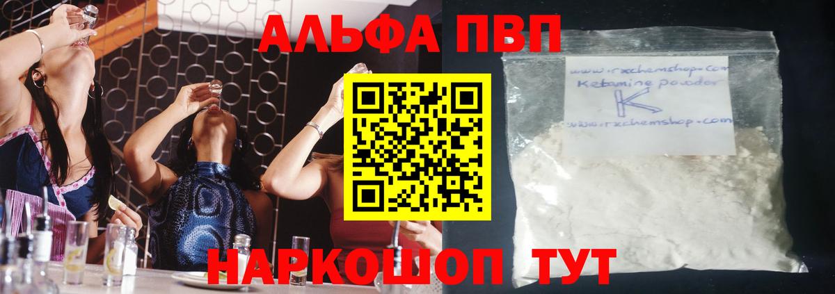Ивантеевка  А ПВП Crystall  купить  цена  Вход с VPN  Alfa_PVP Соль 