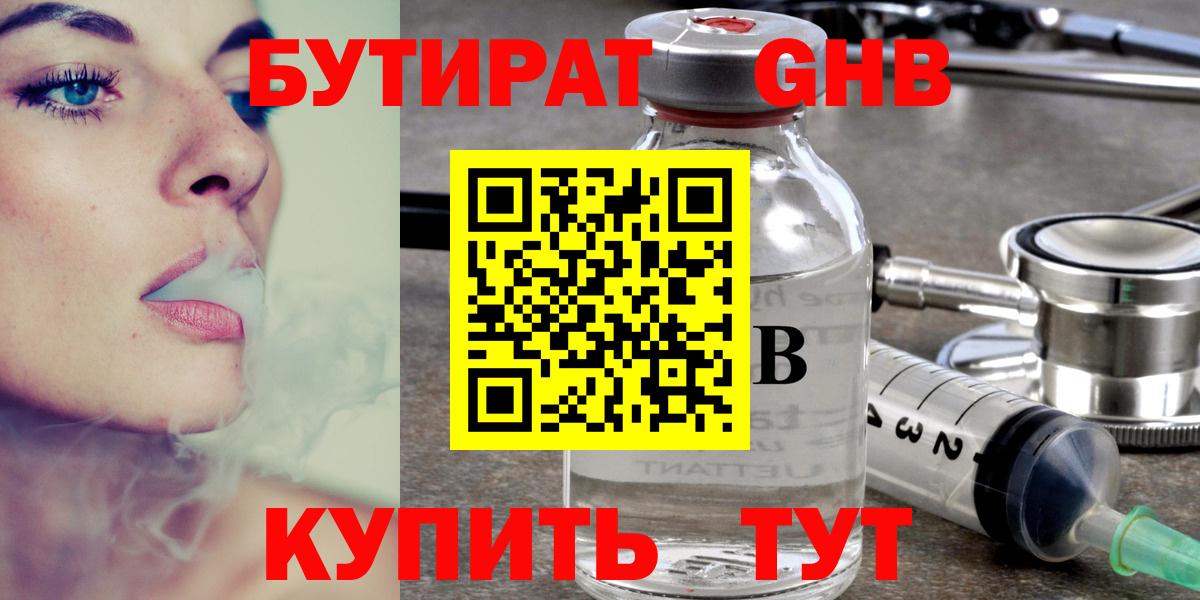 Бутират Butirat  Вход с VPN  Ивантеевка 