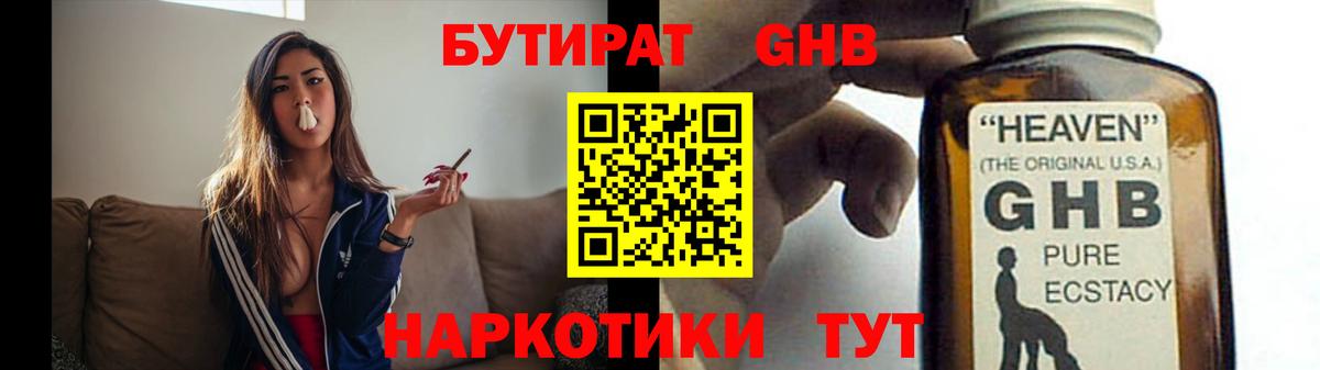 БУТИРАТ жидкий экстази Ивантеевка