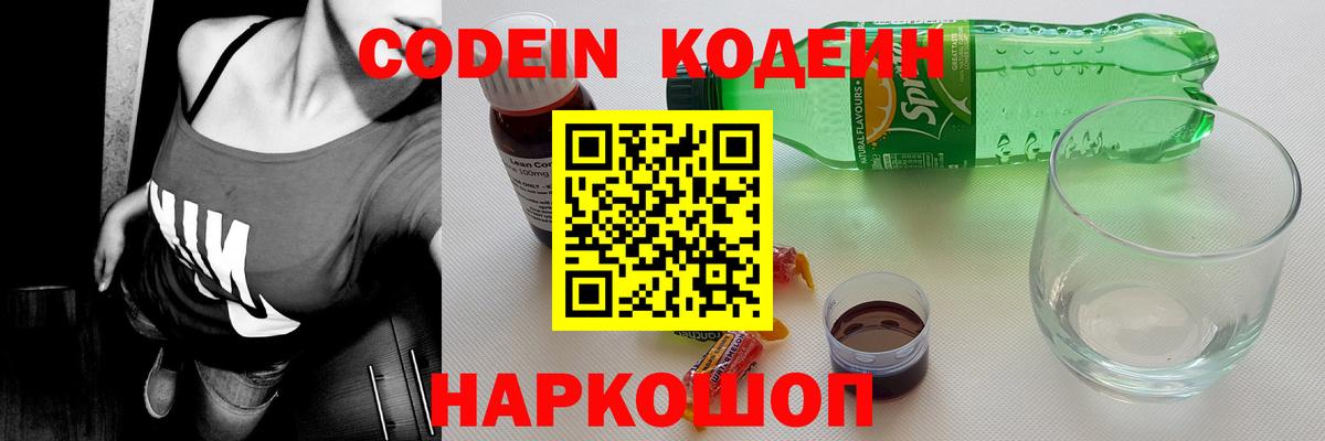 Кодеиновый сироп Lean Purple Drank Ивантеевка