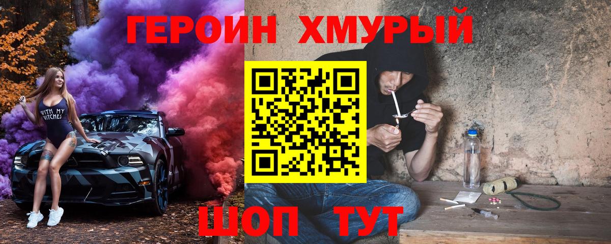 Героин  Героин белый  Вход с VPN  Ивантеевка 