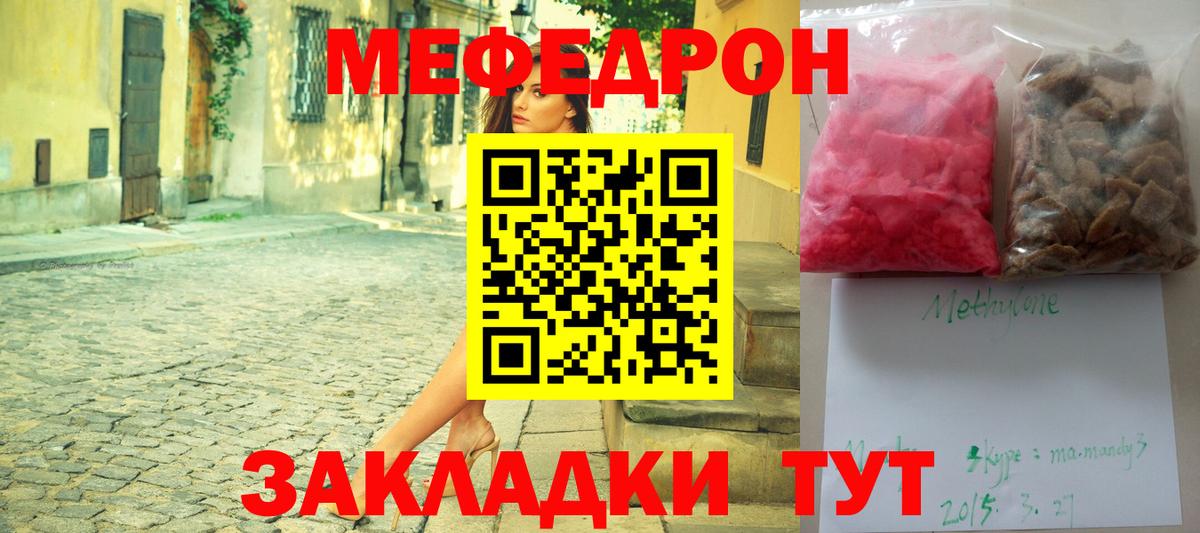МЕФ кристаллы  Мефедрон  Вход с VPN  Ивантеевка  МЕФ мяу мяу 