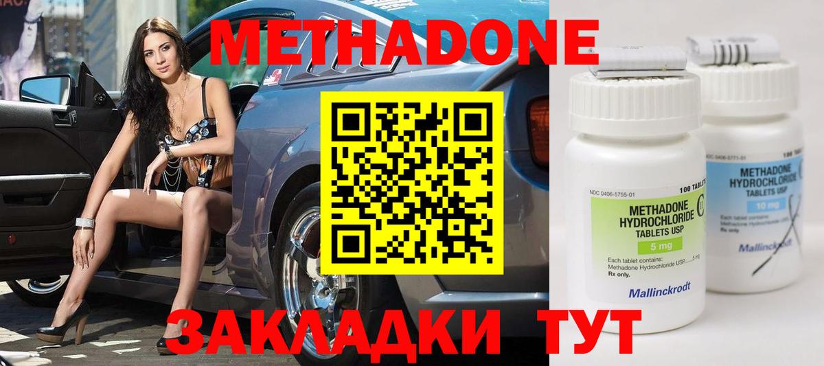 МЕТАДОН VHQ Ивантеевка