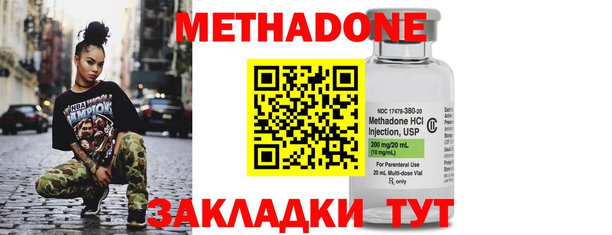Ивантеевка  Метадон VHQ  МЕТАДОН methadone  Вход с VPN 