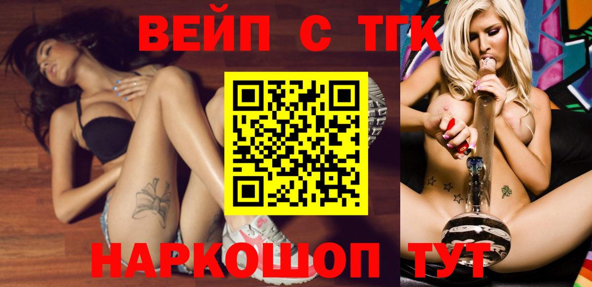 Ивантеевка  ТГК вейп  Вход с VPN 